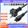 直插三插圆头10a-c5电源线