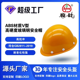 塑料安全帽;玻璃钢安全帽;棉安全帽