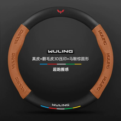 Steering wheel cover – Universal Extended Version Ultra-Thin - genuine-leather-suede-3d-embossed-saddle-brown-round-wuling-logo-default