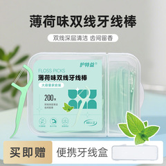 护特益薄荷牙线棒工厂直销批发 家庭装超细便携随身牙线(200支装)