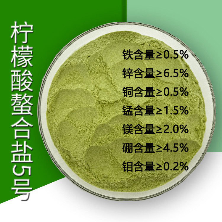 柠檬酸螯合多元素螯合铁锌锰铜硼钼中微量元素全水溶肥叶面肥