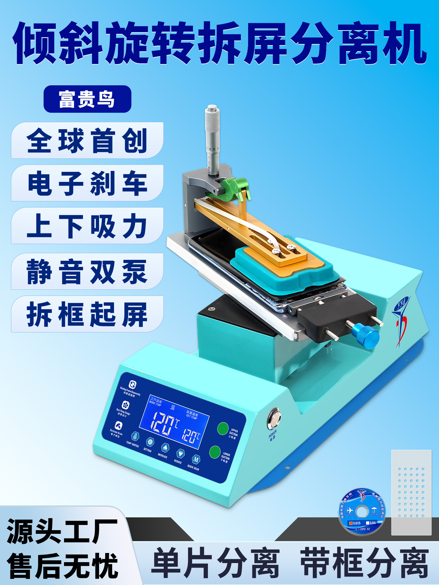 YYD曲屏分离机 倾斜旋转加热台拆屏机手机曲面屏幕后盖拆中框