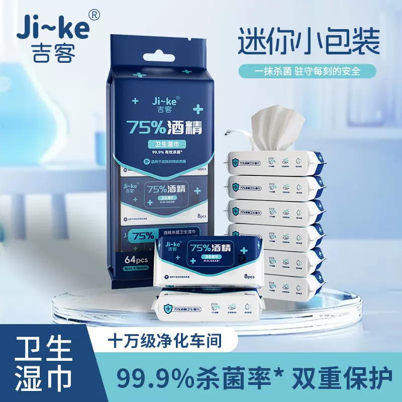 超迷你酒精消毒湿巾75度杀菌湿纸巾10片装学生户外随身便携湿巾