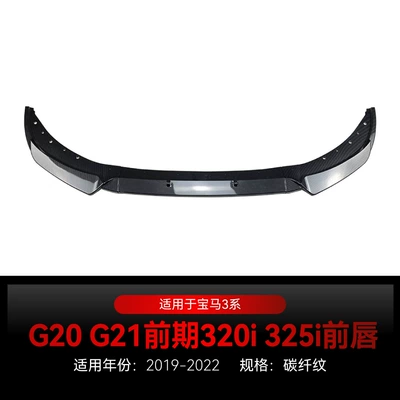 Applicable to 2019-2022 BMW 3 Big Surrounded - carbon-fiber-pattern2019-2022