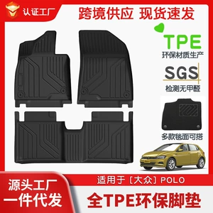 Suitable for Volkswagen Polo Full Car Tpe Floor Mats, Special Car Floor Mats, Car Tpe Floor Mats, Environmentally Friendly Wholesale