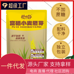 现货代发小麦胚芽袋装300克10小包独立包装谷物粗粮代餐杂粮早餐