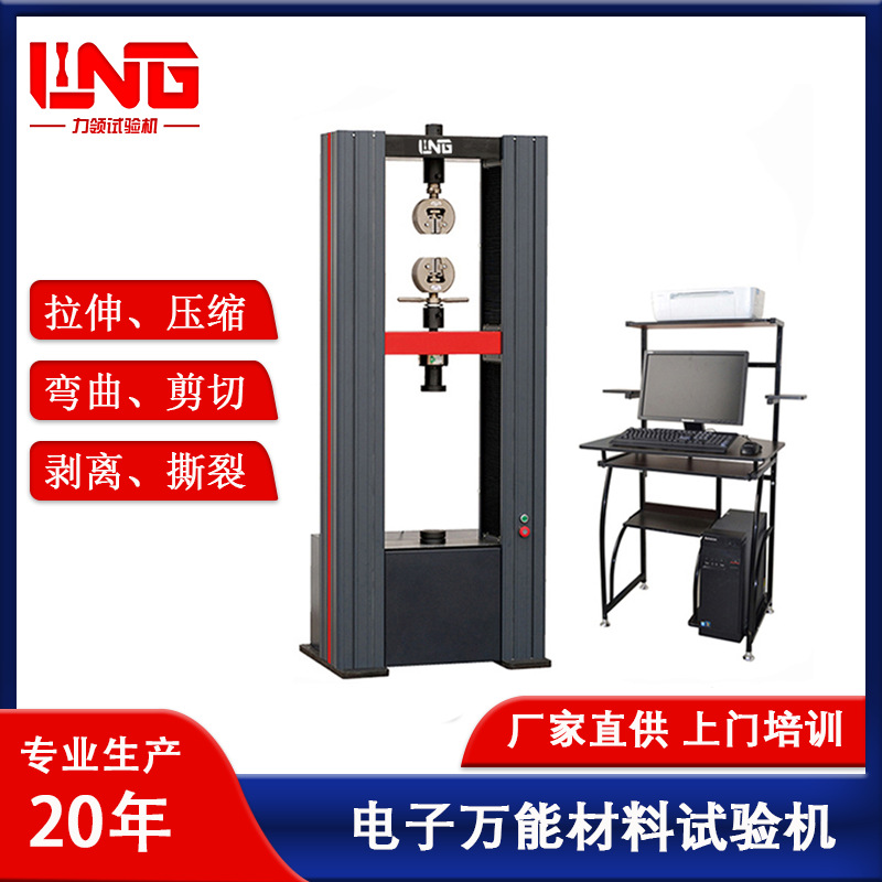 厂家供应 高精度微机控制电子万能非金属材料橡胶 铁丝拉力试验机