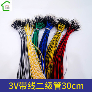 Sand table model spotlight 3mm flat head led length 30cm multi-core wire 3Vled lamp beads with wire