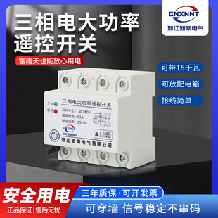 Water Pump Fan Intelligent Remote Control Switch 380V Three-Phase Remote Control Switch Motor Electrical Appliances