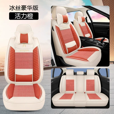 Seat cushion, seat cover, car seat cover fully surrounded four - vitality-orange-ice-silk-deluxe-edition