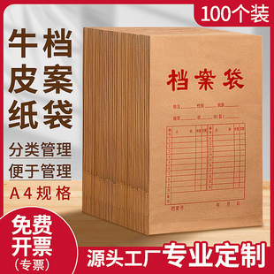 100 Kraft Paper File Bags, 4 File Bags, Customized File Boxes, Kraft Paper Medical Record Bags, Storage Bags for Motor Vehicles