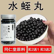 水蛭丸北京同仁堂原料真材实料药食同源官方正品 古法包邮200g/罐