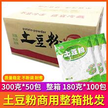 麻辣砂锅土豆粉不带调料包袋装商用火锅河南速食整箱粉条300g