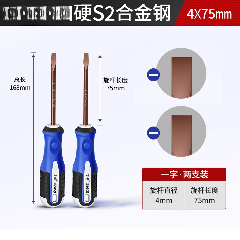 Destornillador de acero Baiqi S2 con destornillador magnético, herramienta de reparación cruzada de una palabra, destornillador, kit doméstico