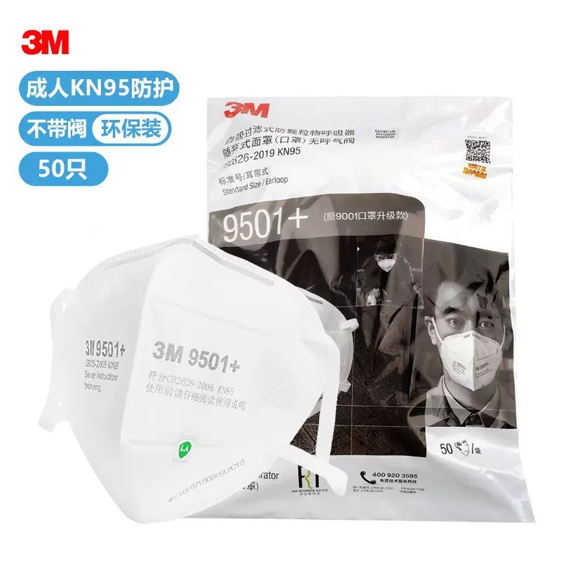 现货3M9501+/9502+防雾霾防粉尘透气颗粒物打磨防尘KN95折叠口罩