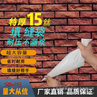 Special Plastic Cement Bags for Exterior Wall Construction, Grouting Bags, Tools, Thickened and Enlarged Caulking Bags, Piping Bags, Grouting Bags