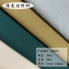 250G单面华夫格方块格提花针织泡泡格十字罗纹女装潮牌长袖面料