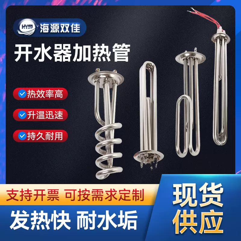 供应开水器加热管 380v烧水不锈钢电热管水桶电加热管发热管