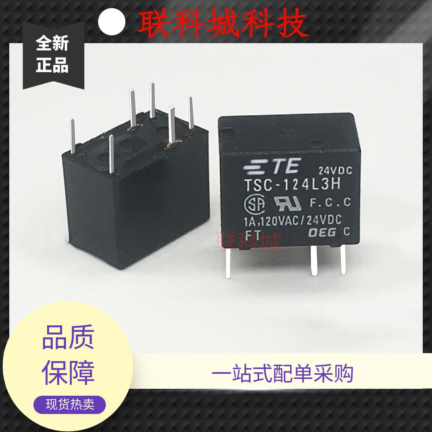 TSC-105L3H 112L3H 124L3H 泰科6脚位电子一组转换电磁直流继电器