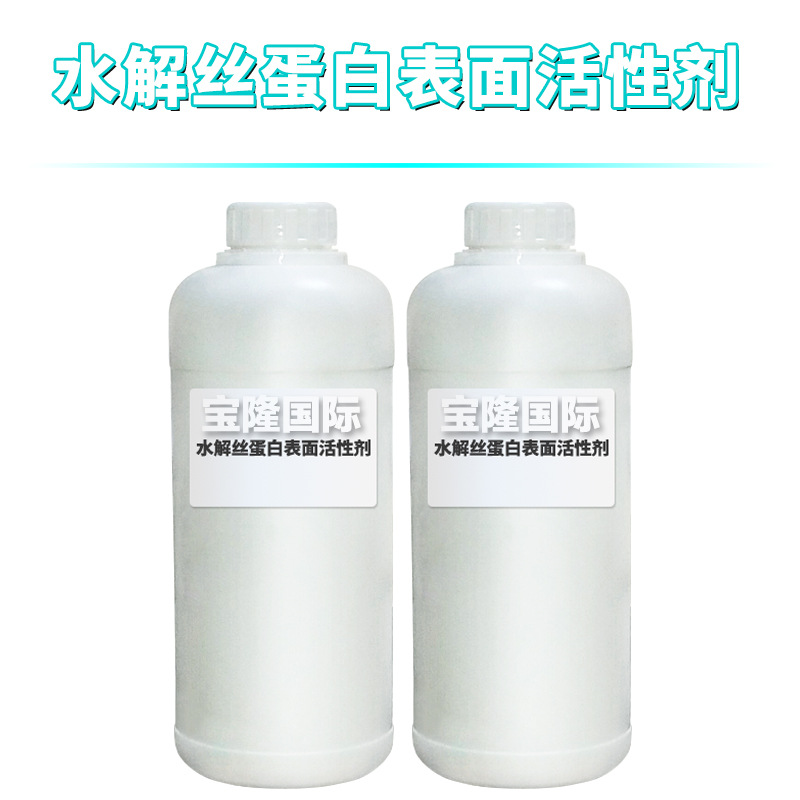 水解丝蛋白表面活性剂 月桂酰水解蚕丝钠 护肤 化妆品原料 1kg