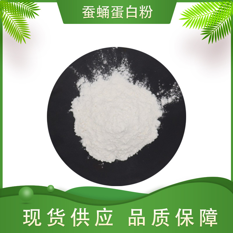 蚕蛹蛋白粉 龙洲生物 食品级蚕蛹蛋白 现货包邮 量大从优