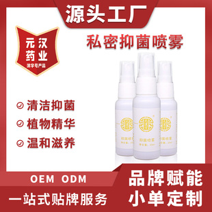 Gynecological Lotion Female Private Care Solution Deodorizing Private Care Private Parts Cleaning Solution Herbal Bacteriostatic Spray