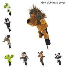 通用多种动物高尔夫杆套一号木杆帽套卡通可爱狮子杆头保护球杆套