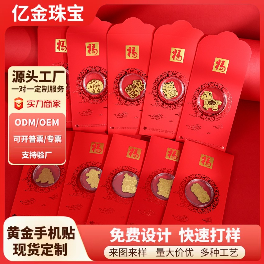 黄金足金999手机贴红包装含金财神招财猫好事连连礼品送礼物 批发
