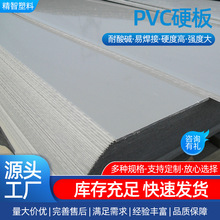 现货供应PVC塑料板韧性好易焊接水槽洗衣池化粪池海鲜池灰PVC硬板