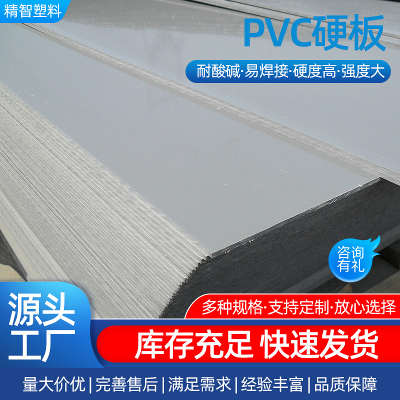现货供应PVC塑料板韧性好易焊接水槽洗衣池化粪池海鲜池灰PVC硬板