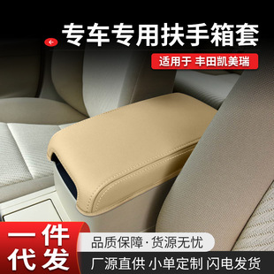 Suitable for 12-17 Toyota Camry Armrest Box Protective Cover Central Armrest Box Cover Car Interior Modification