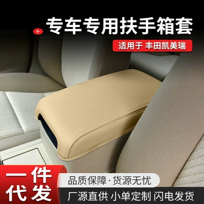Suitable for 06-23 Toyota Camry Armrest Box Protective Cover, Central Armrest Box Cover, Car Interior Modification
