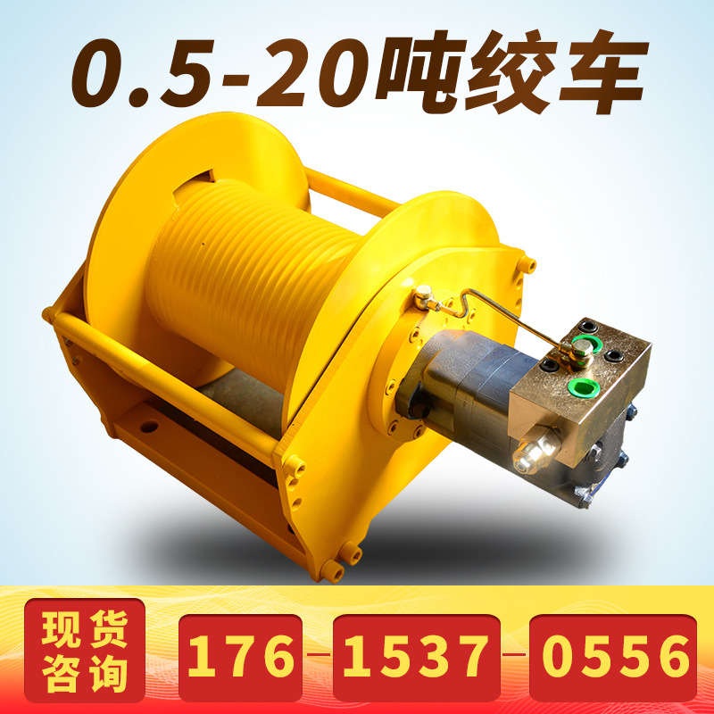 液压绞车