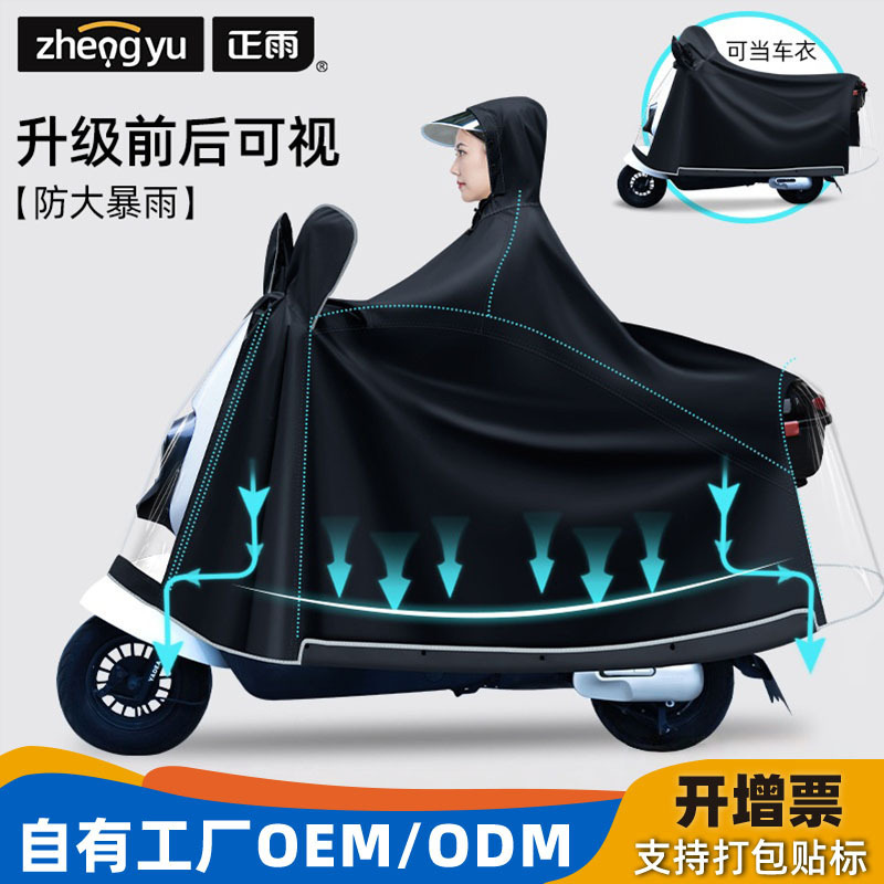 Raincoat for Electric Scooter, Long Full-Body Poncho for Women, Double-Layer Thickened Oxford Cloth, Storm-Proof for Riding, Oversized for Men