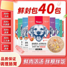 狗狗零食鲜封食补水汤包狗罐头拌狗粮餐盒餐包幼犬湿粮
