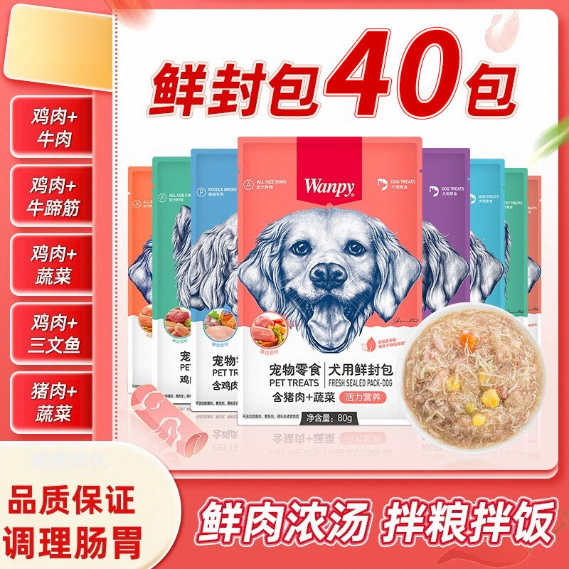 狗狗零食鲜封食补水汤包狗罐头拌狗粮餐盒餐包幼犬湿粮