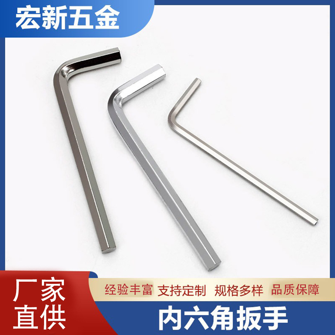 工业平头五金工具L型内六角扳手简易自行车家具配套L型六角高精度