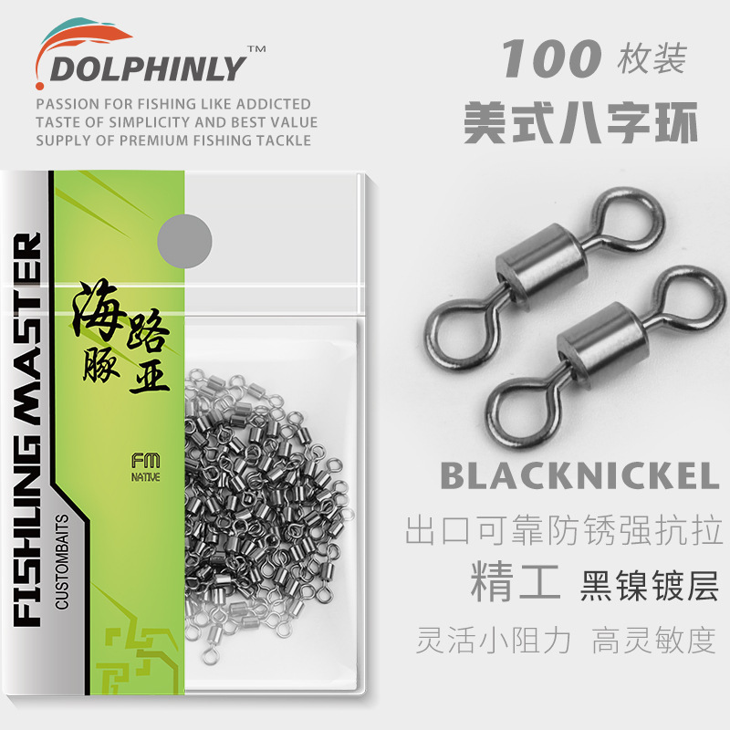 American swivel Luya competitive 8-word ring eight-word swivel fishing accessories connector strong tension fishing gear accessories