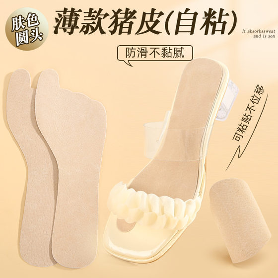 Special insole for sandals sweat-absorbent self-adhesive non-slip women's leather pigskin disposable ultra-thin breathable pigskin high heels