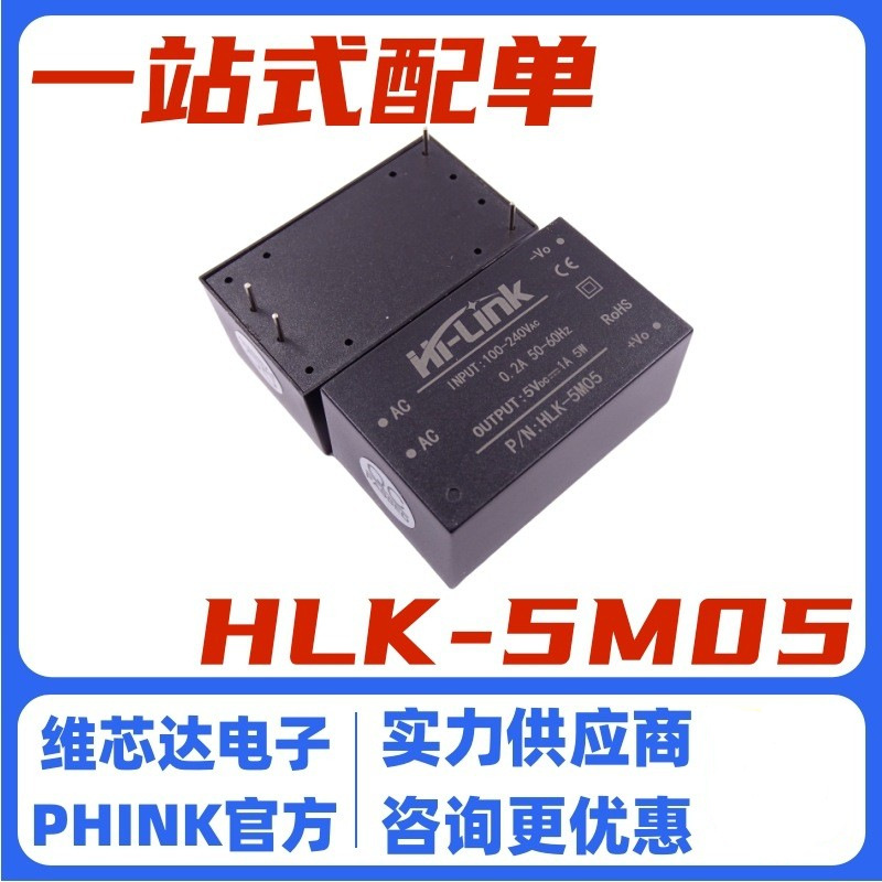 HLK-5M05 AC-DC稳压隔离开关电源模块 220转5V 1000MA 5W 低波纹