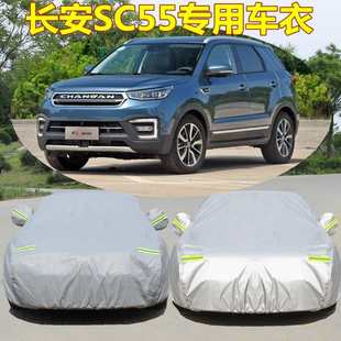 Suitable for Changan CS75CS55 Car Cover Rain-proof Sun-proof Insulation CS35PLUS Off-road Thickened Car Jacket