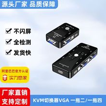 KVM切换器2口4口 手动VGA二进一出切换器USB带键盘鼠标切换 4进1