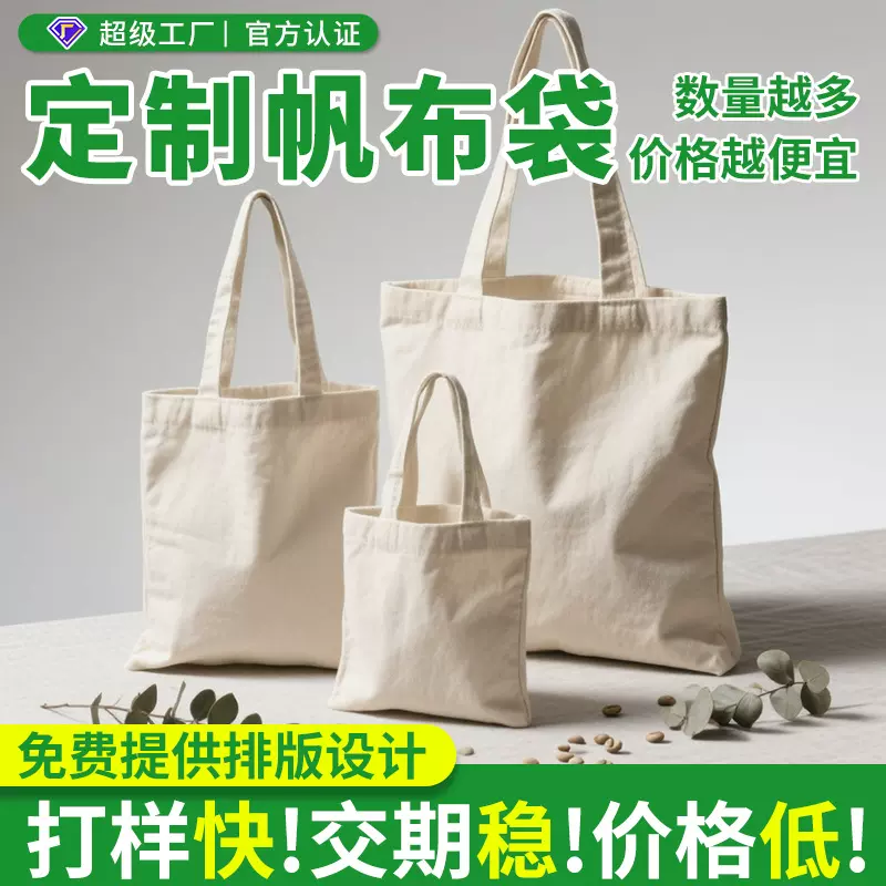 白色帆布袋定制广告手提袋订制纯色工厂批发现货涤棉帆布包印logo