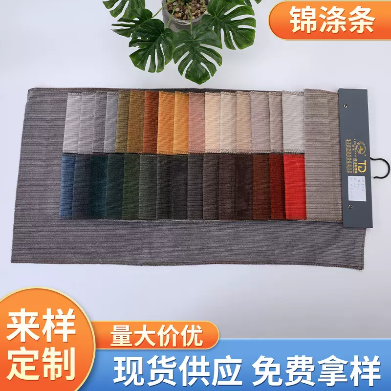 厂家现货批发锦涤条纯色灯芯绒布料秋冬家居服床品加厚家纺布料