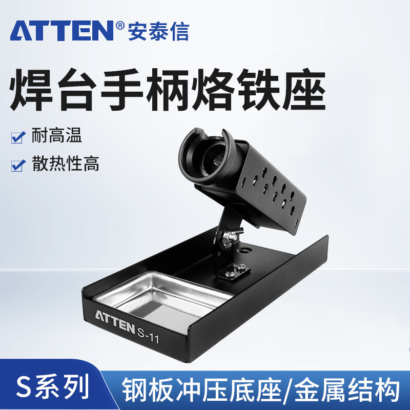安泰信通用型电焊台烙铁全金属重烙铁座烙铁耐高温手柄固定支架