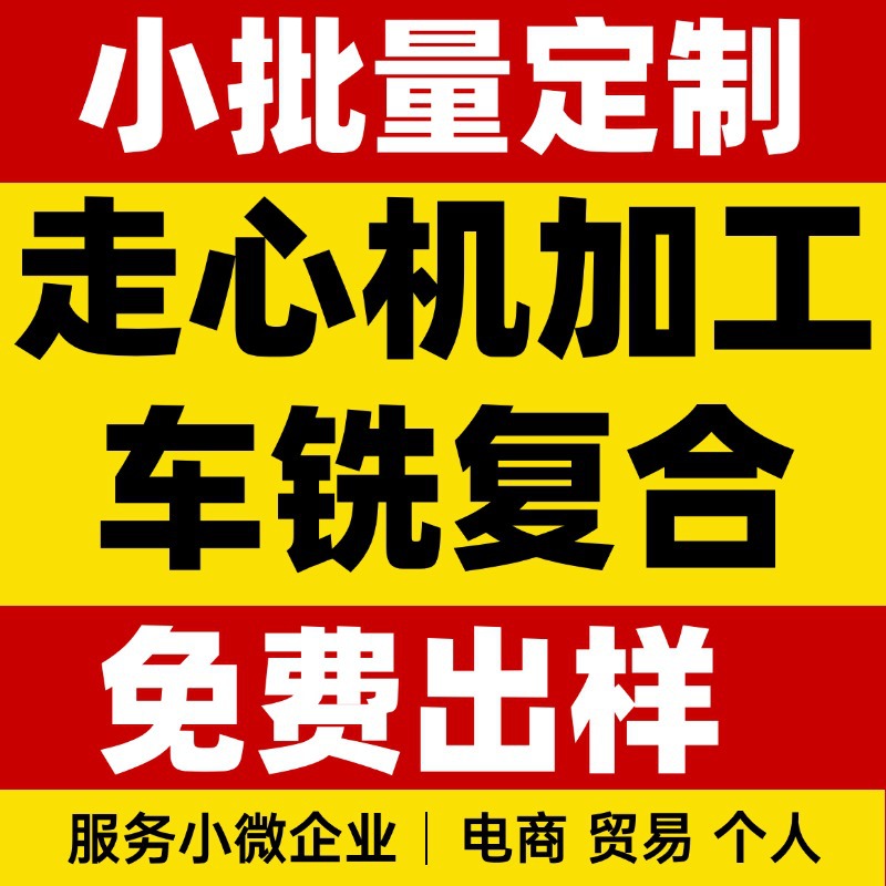 cnc机加工数控车床精密五金不锈钢零件车铣复合五轴走心机加工