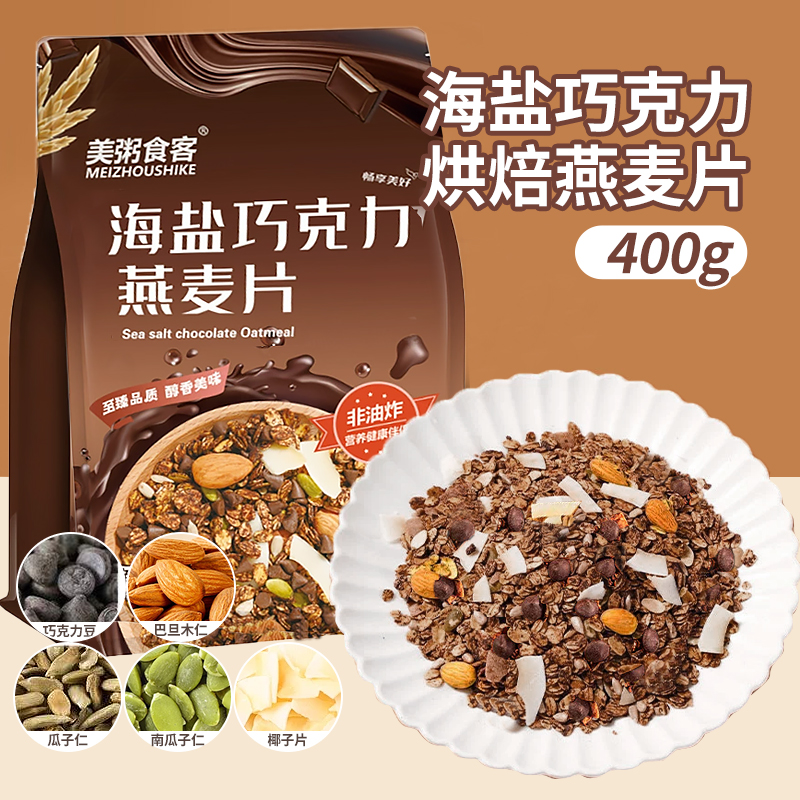 씨솔트 초콜릿 오트밀 400g