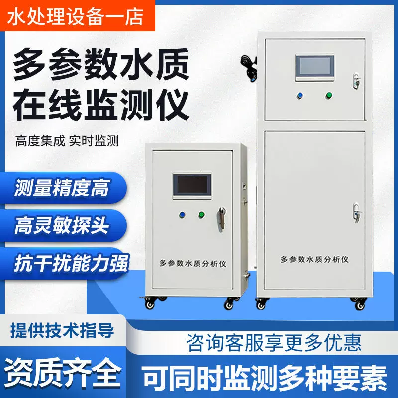 水质在线分析仪湖泊水质监测氨氮总磷总氮多设备参数水质分析仪