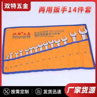 Factory supply dual-purpose wrench 8 10 14 piece set dual-purpose wrench set double Open ring wrench wholesale