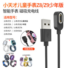 适用小天才儿童电话手表Y01/Z1Y/Z2S/Z3D/Z7/Z6充电器巅F版 充电